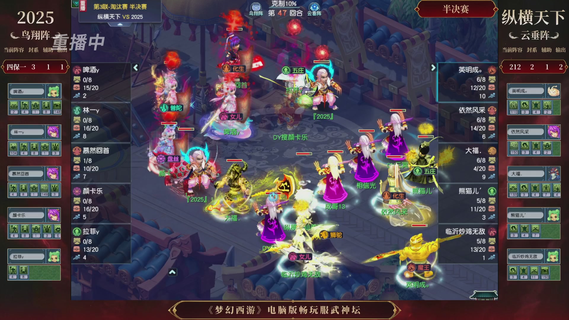 【重播】第3届畅玩服武神坛-积分赛