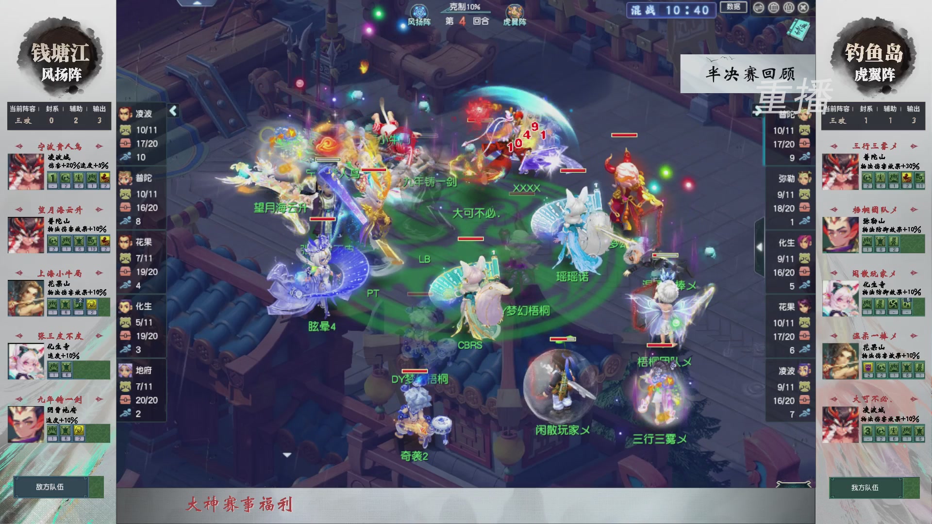 【重播】第242届武神坛-淘汰赛