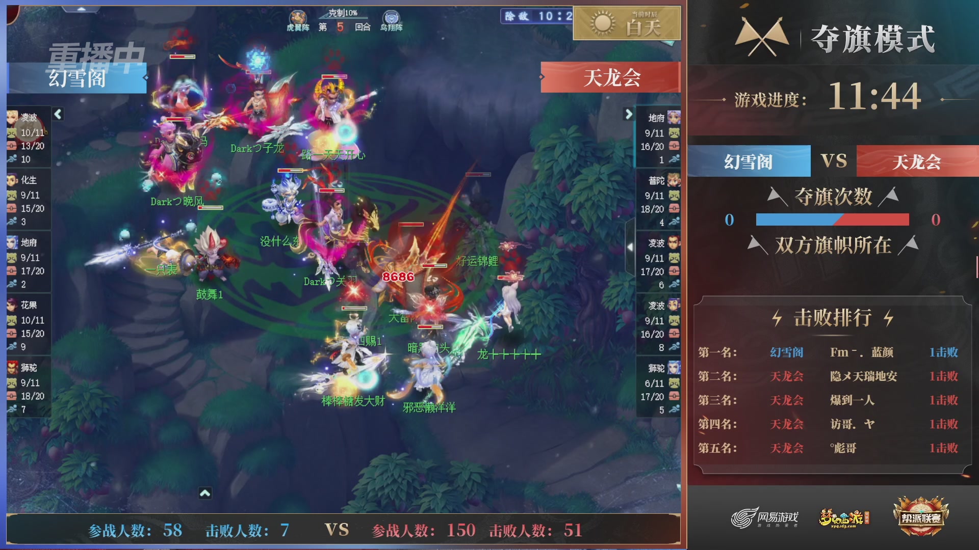 【重播】第44联帮派联赛总决赛-夺旗模式