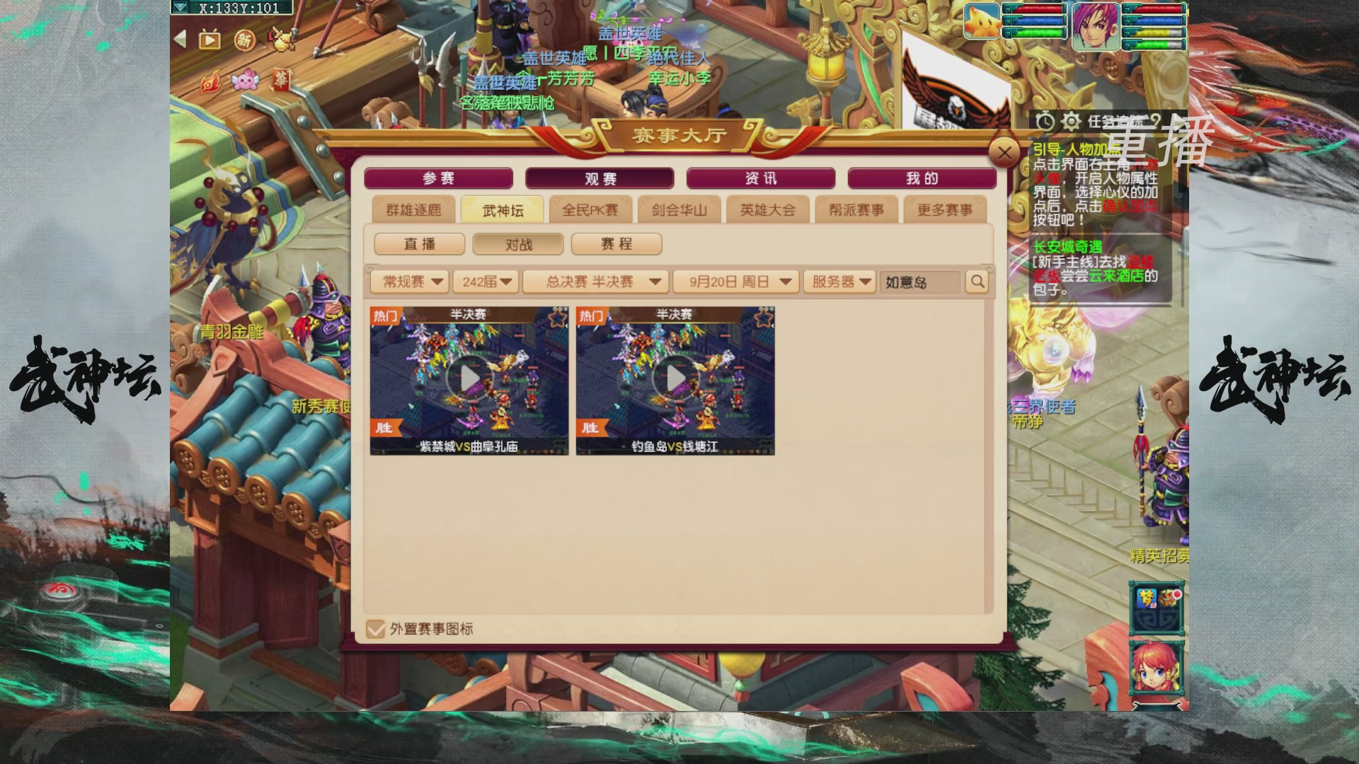 【重播】第242届武神坛-淘汰赛