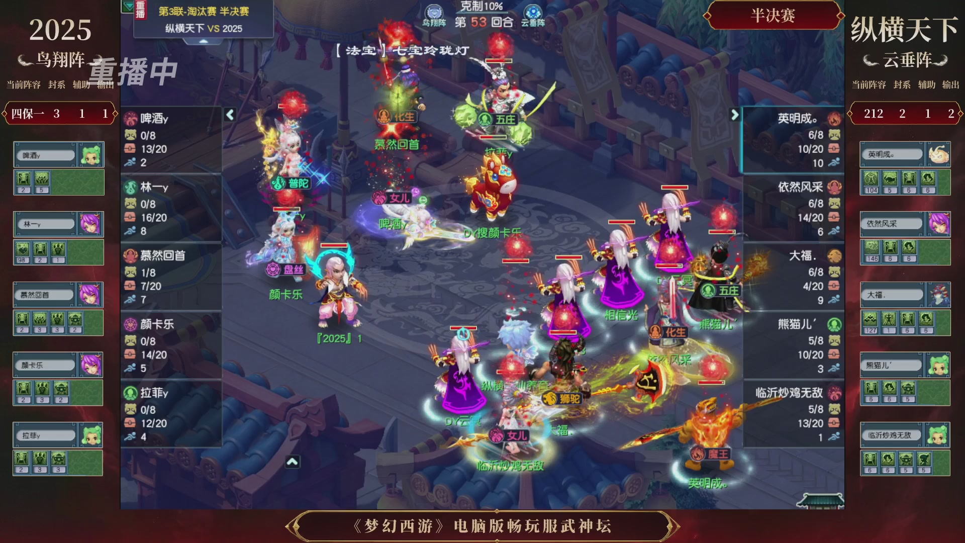 【重播】第3届畅玩服武神坛-积分赛