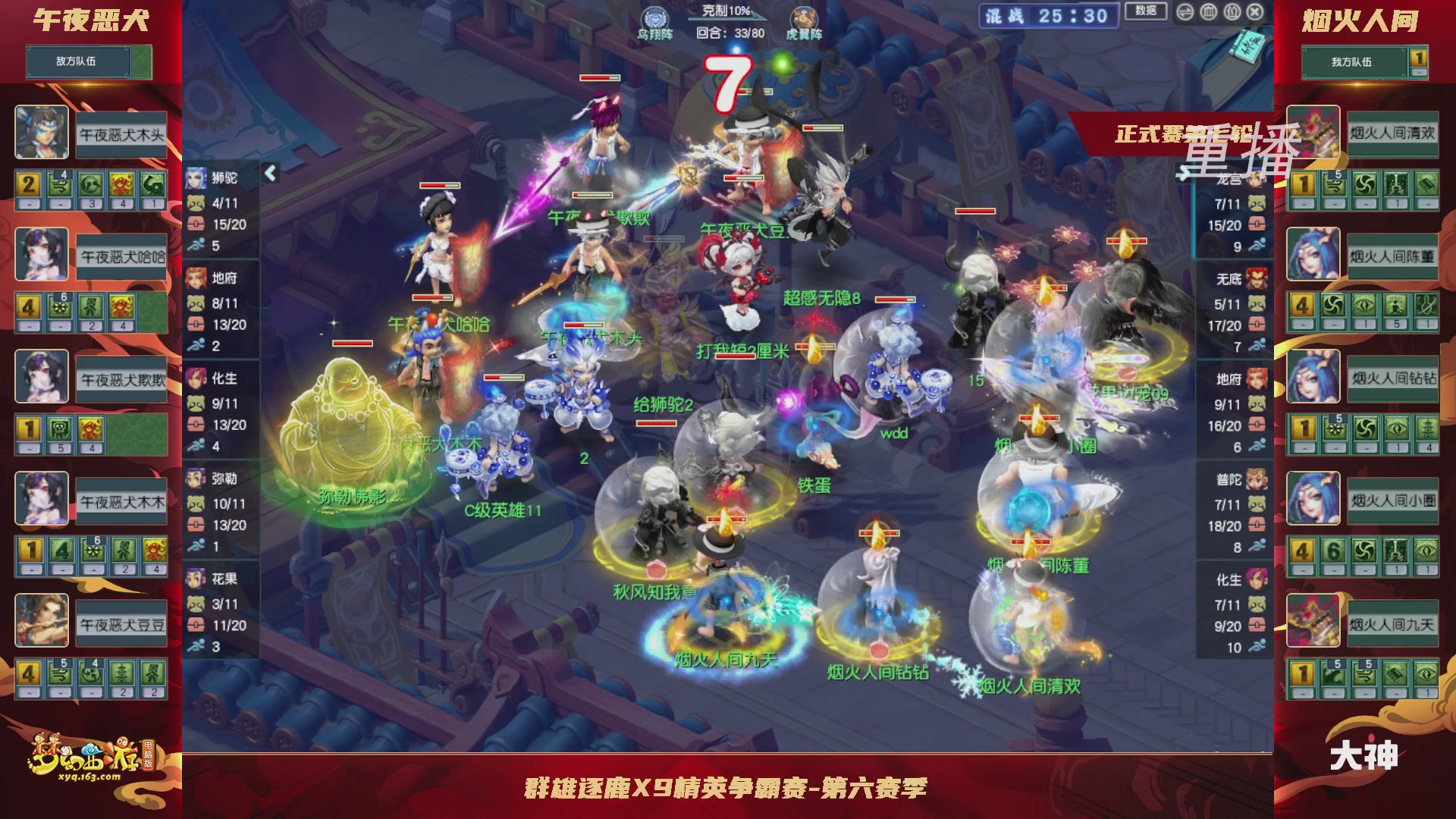 【重播】群雄逐鹿X9精英争霸赛-第六赛季正式赛