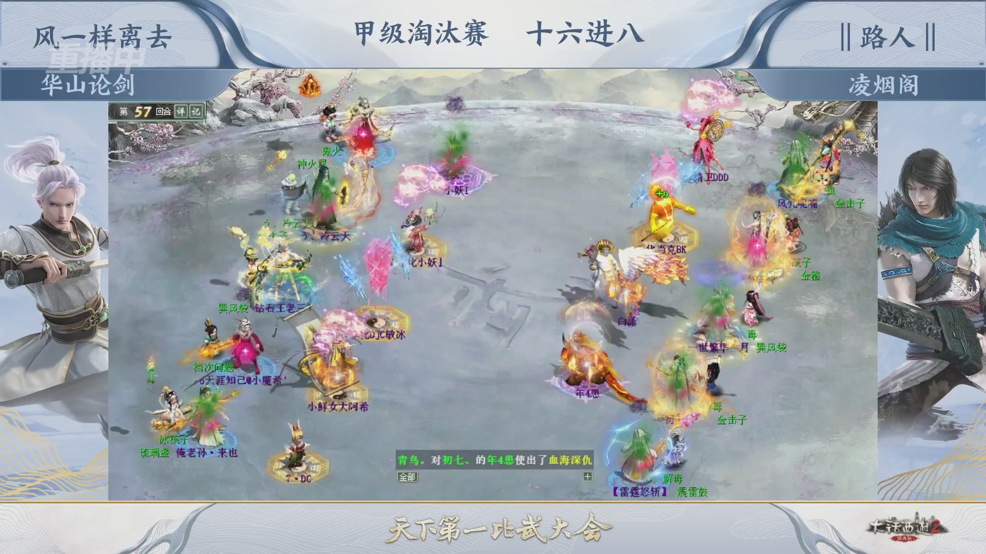 《大话西游2经典版》第157届天下第一比武大会