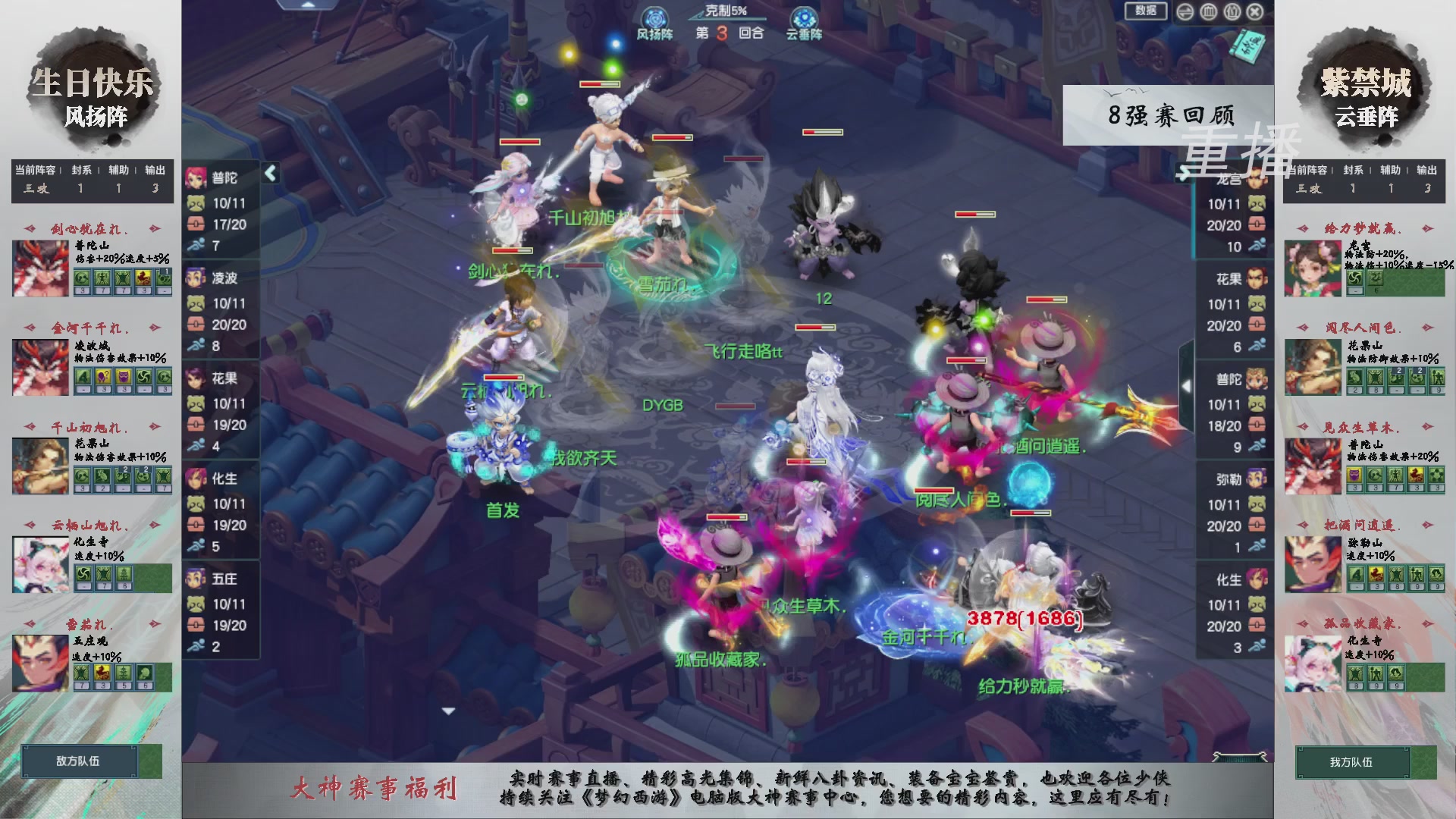 【重播】第242届武神坛-淘汰赛