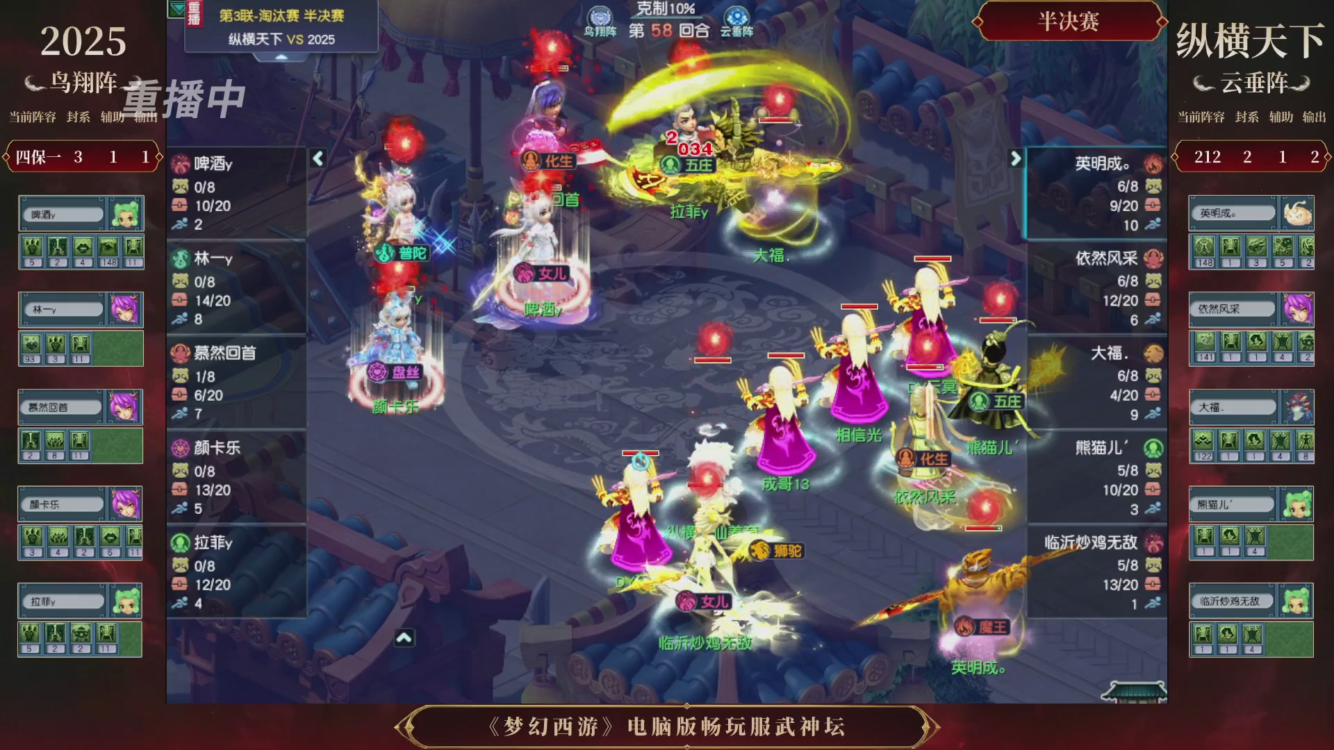 【重播】第3届畅玩服武神坛-积分赛