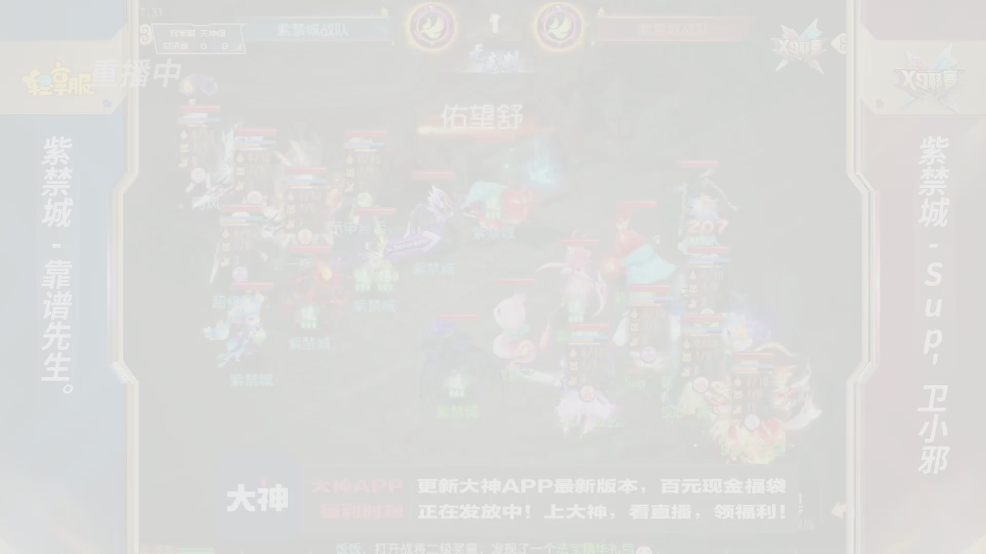 第一届轻享服X9联赛决赛
