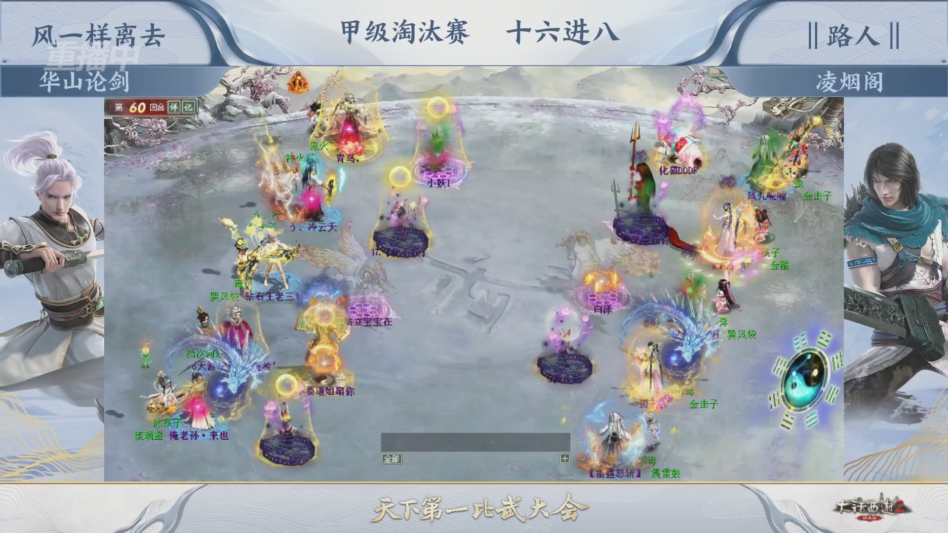 《大话西游2经典版》第157届天下第一比武大会