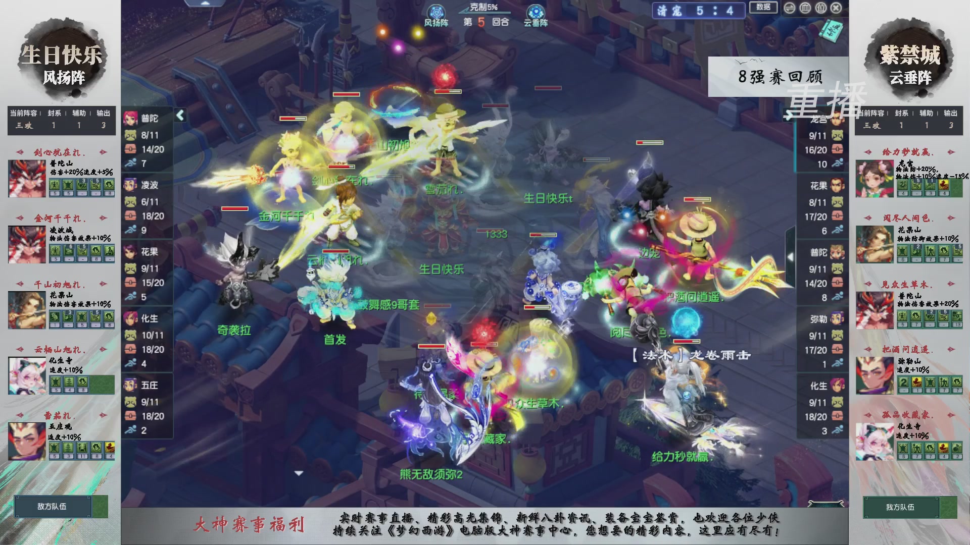 【重播】第242届武神坛-淘汰赛
