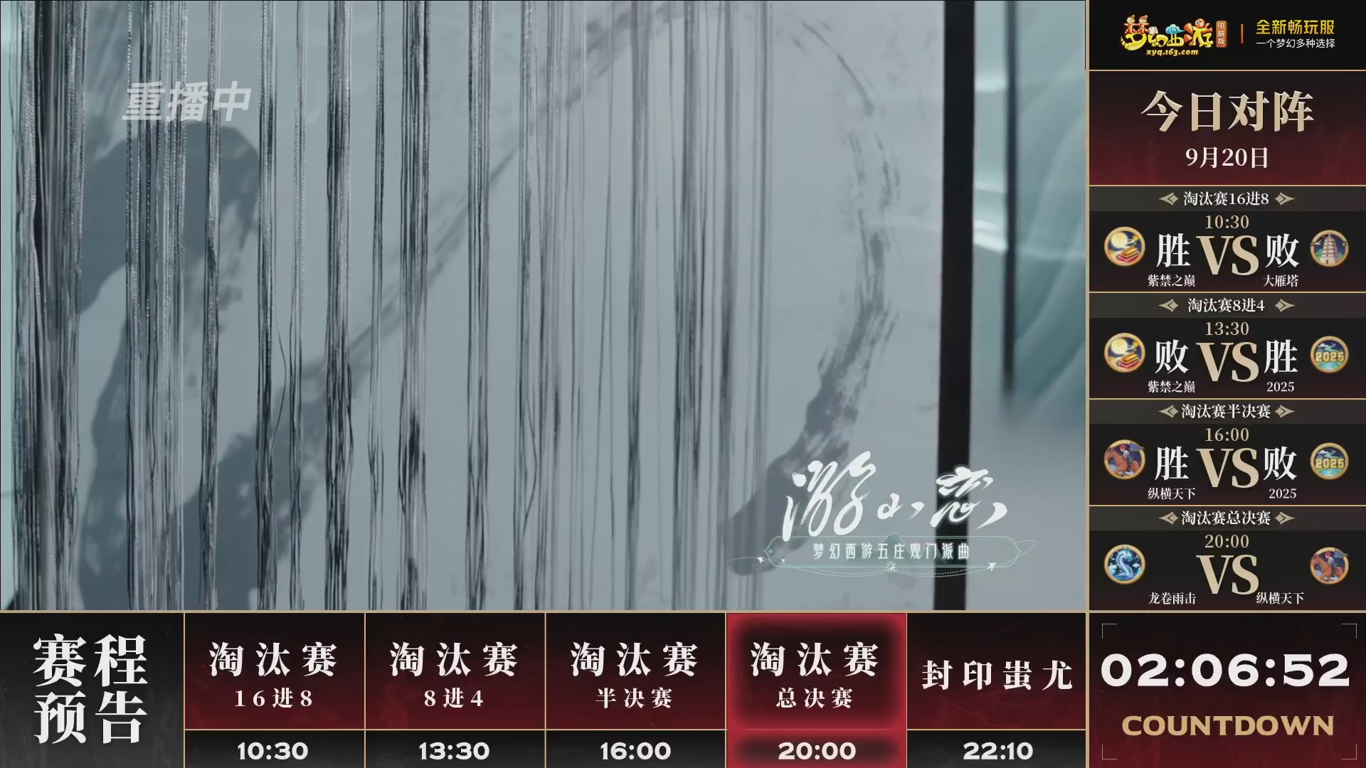 【重播】第3届畅玩服武神坛-积分赛