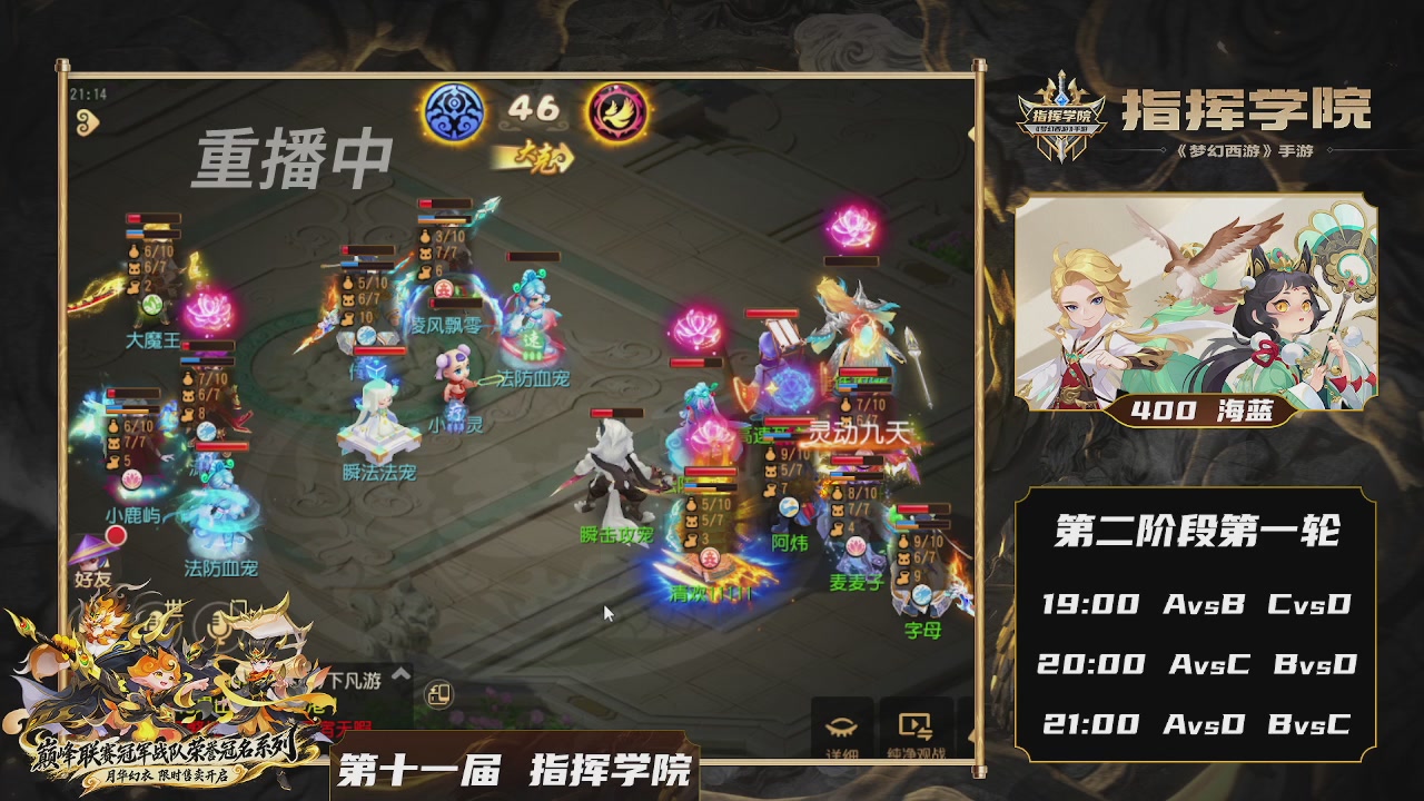第十一届指挥学院