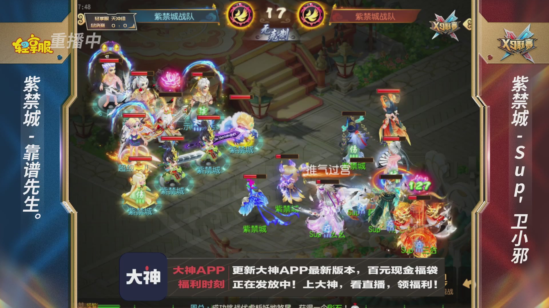 第一届轻享服X9联赛决赛