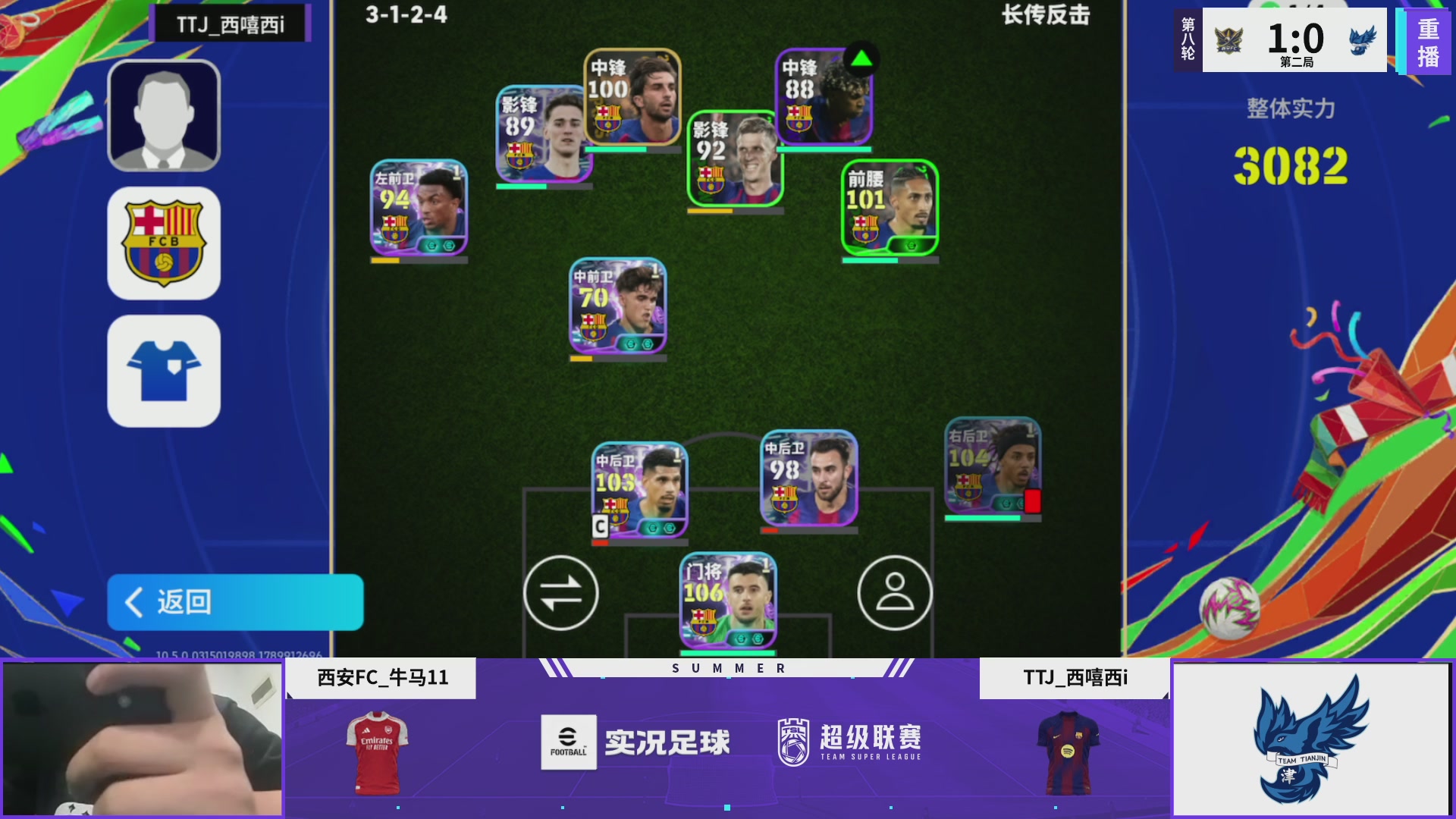实况足球超级联赛26-27夏季赛