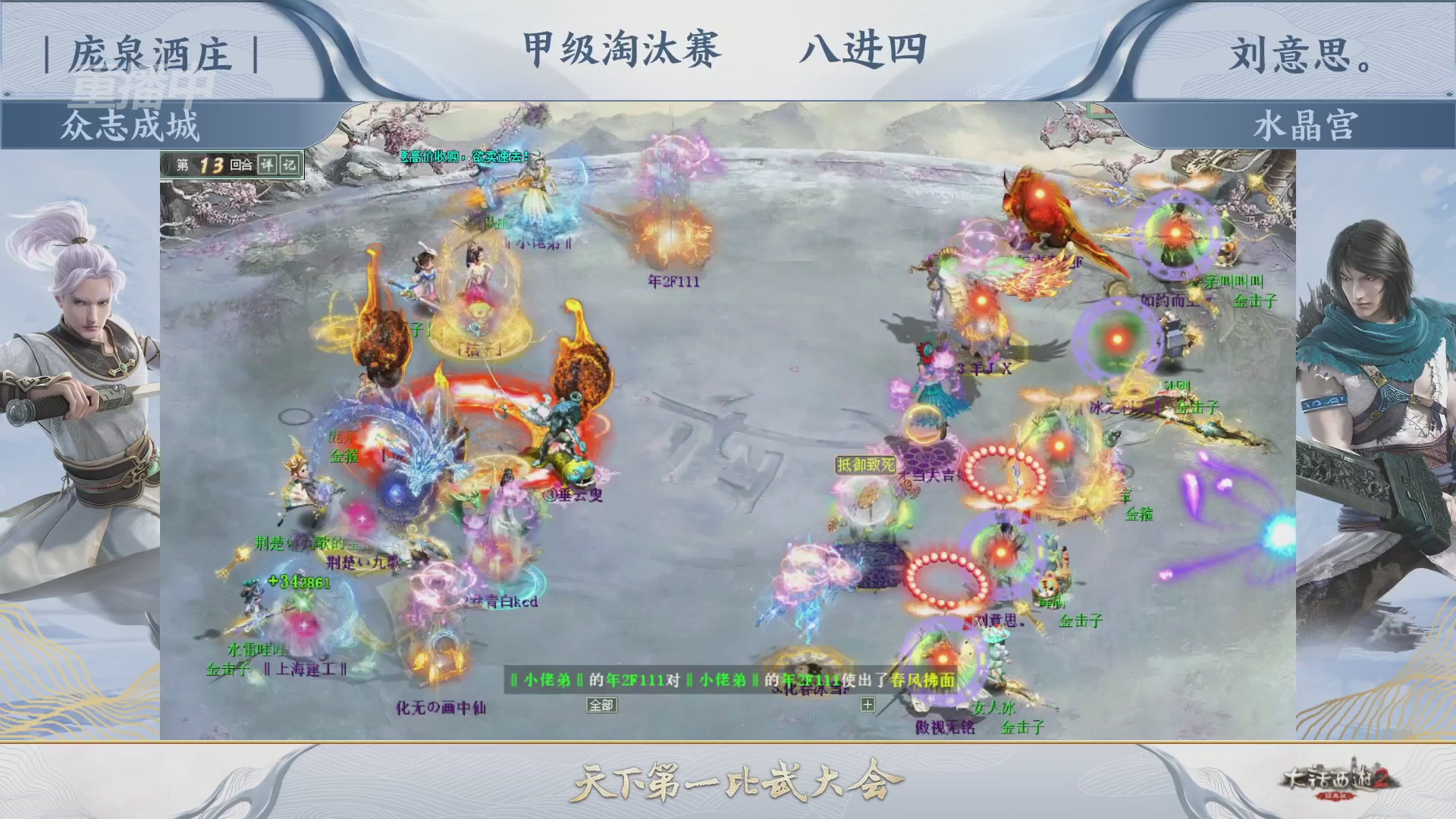 《大话西游2经典版》第157届天下第一比武大会