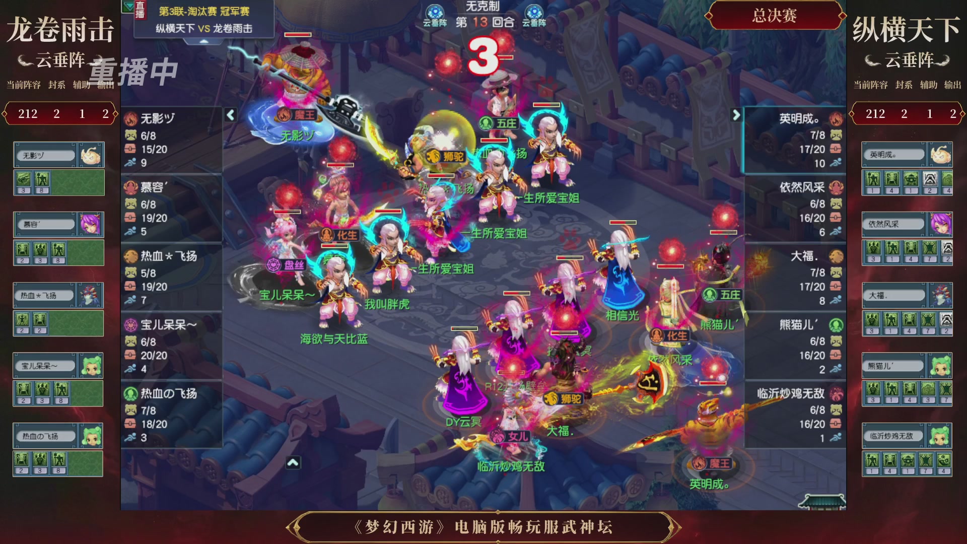 【重播】第3届畅玩服武神坛-积分赛