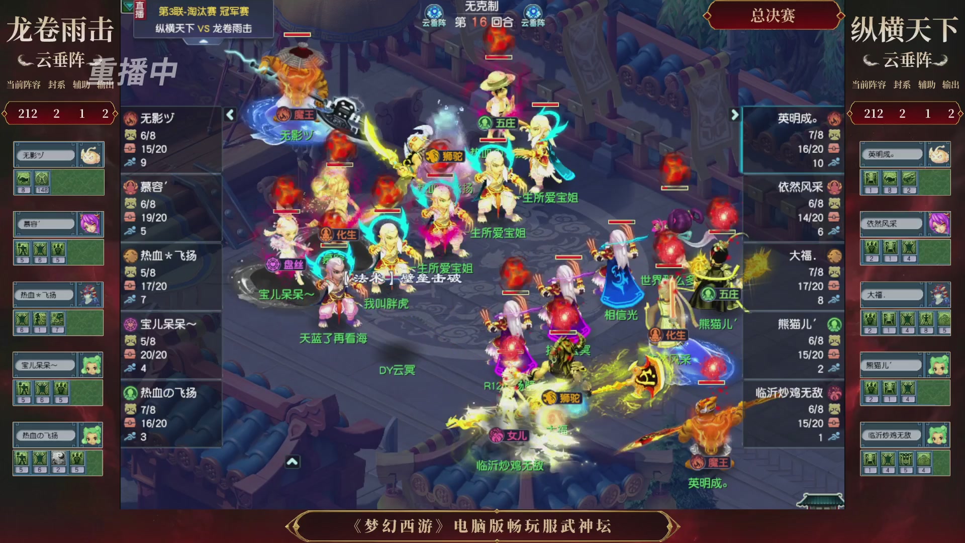 【重播】第3届畅玩服武神坛-积分赛