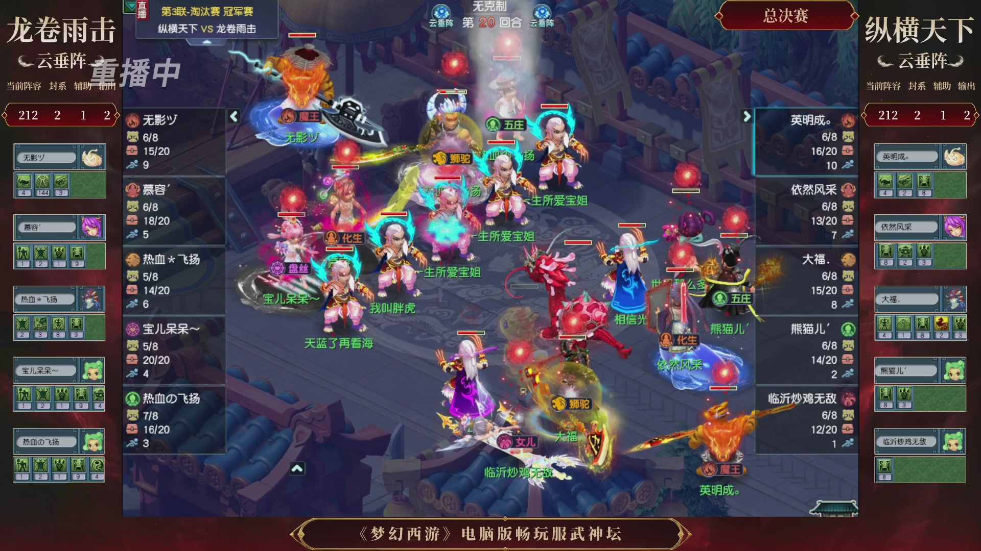 【重播】第3届畅玩服武神坛-积分赛