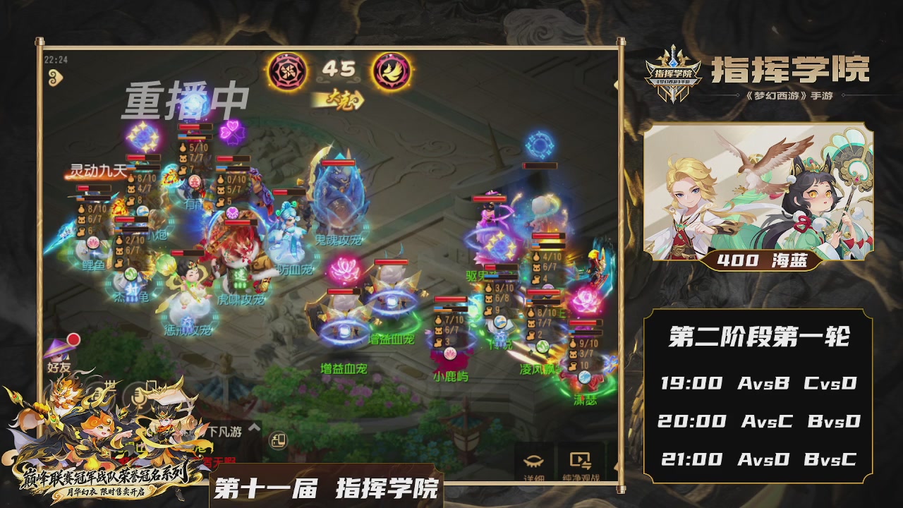 第十一届指挥学院