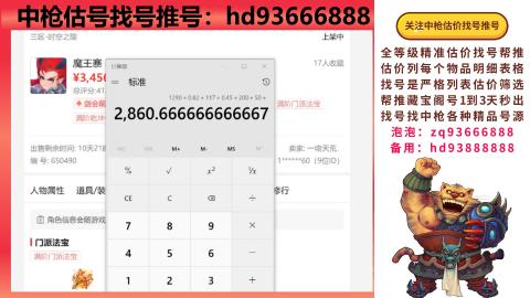 第一估价找号帮推  物价把控师让你买卖无