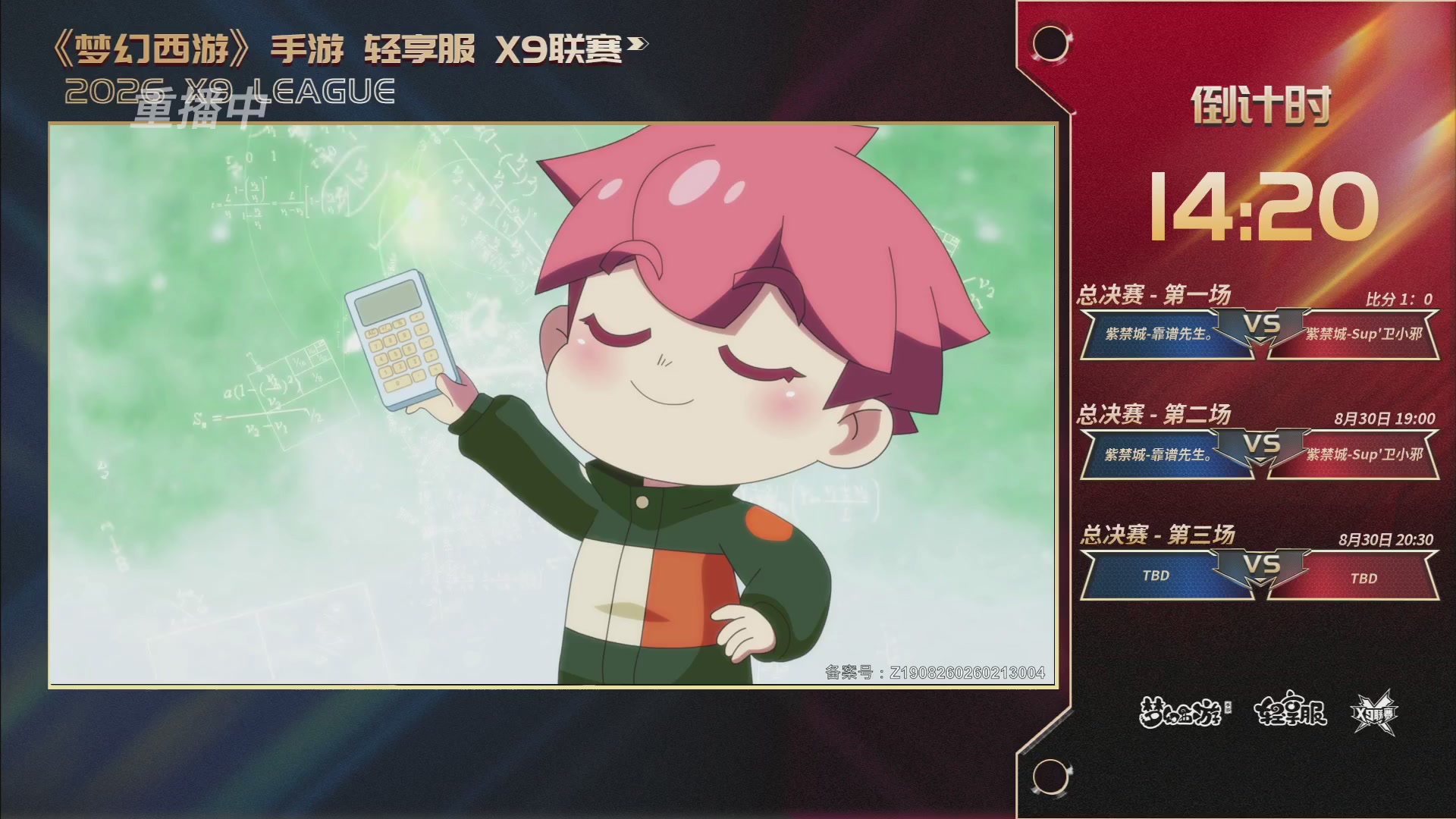 第一届轻享服X9联赛决赛