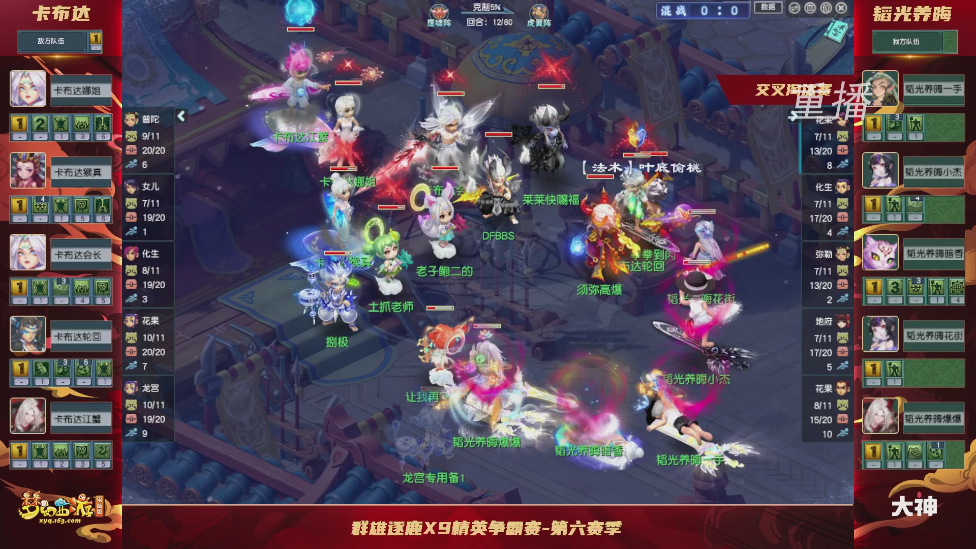 【重播】群雄逐鹿X9精英争霸赛-第六赛季正式赛