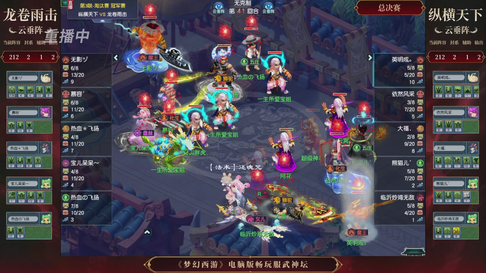 【重播】第3届畅玩服武神坛-积分赛