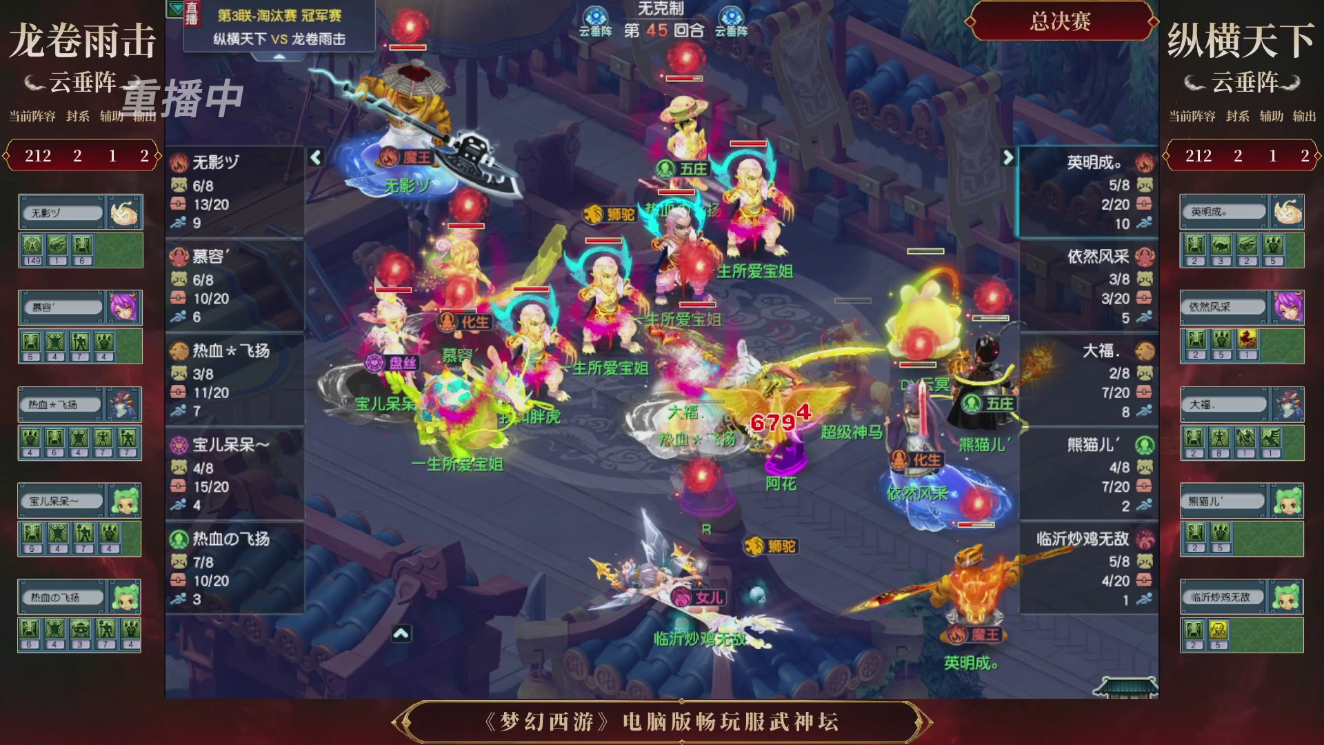 【重播】第3届畅玩服武神坛-积分赛
