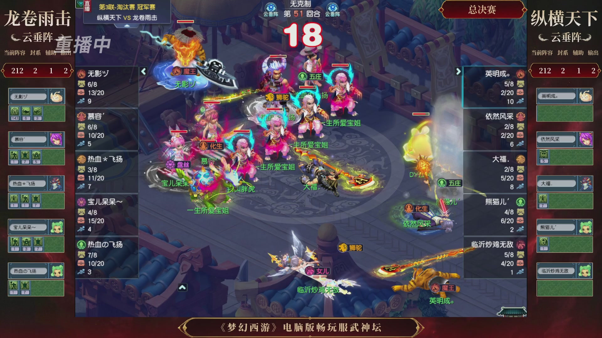 【重播】第3届畅玩服武神坛-积分赛