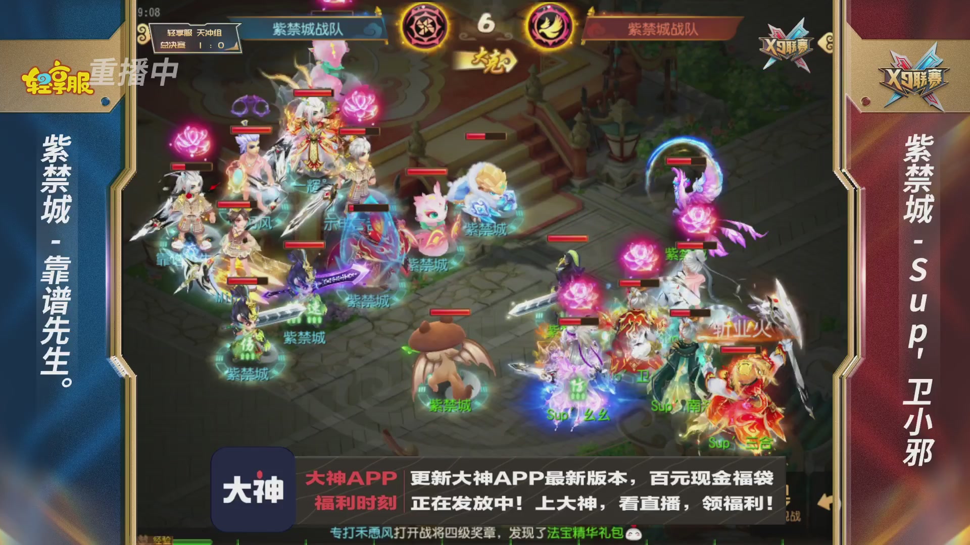 第一届轻享服X9联赛决赛