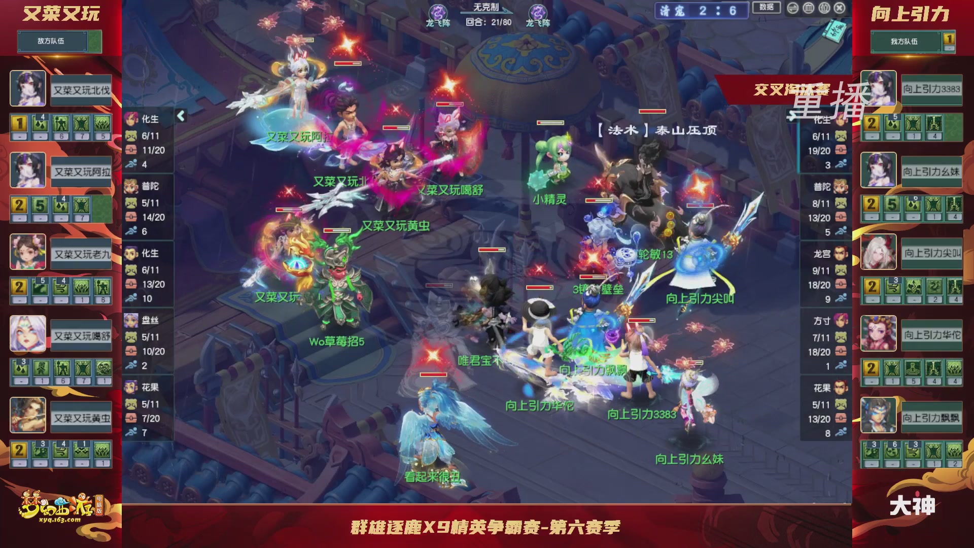 【重播】群雄逐鹿X9精英争霸赛-第六赛季正式赛