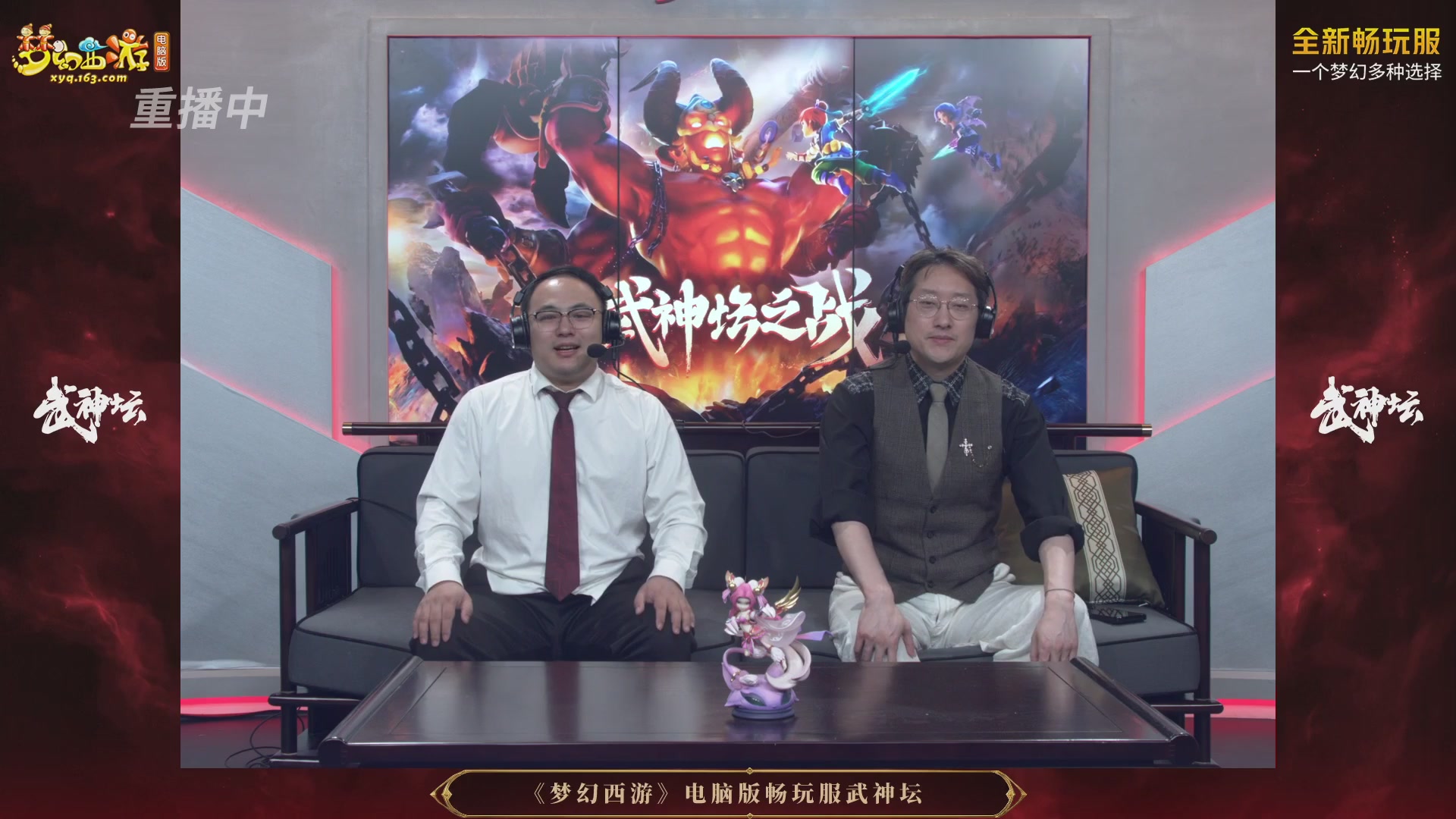 【重播】第3届畅玩服武神坛-积分赛