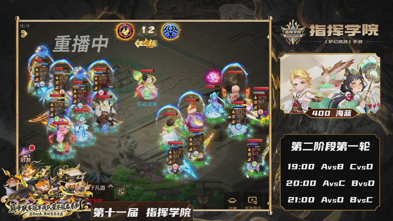 第十一届指挥学院