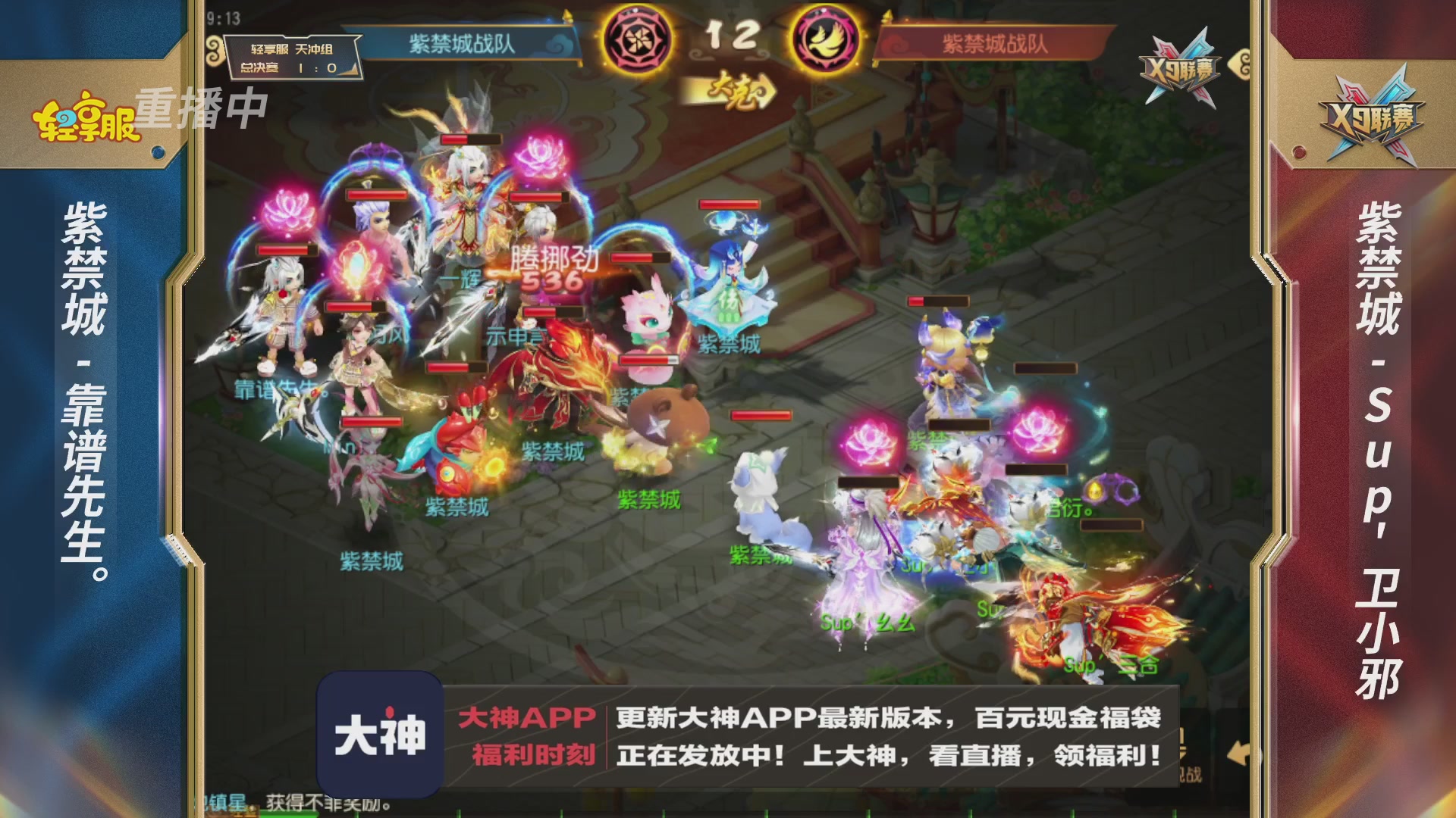 第一届轻享服X9联赛决赛