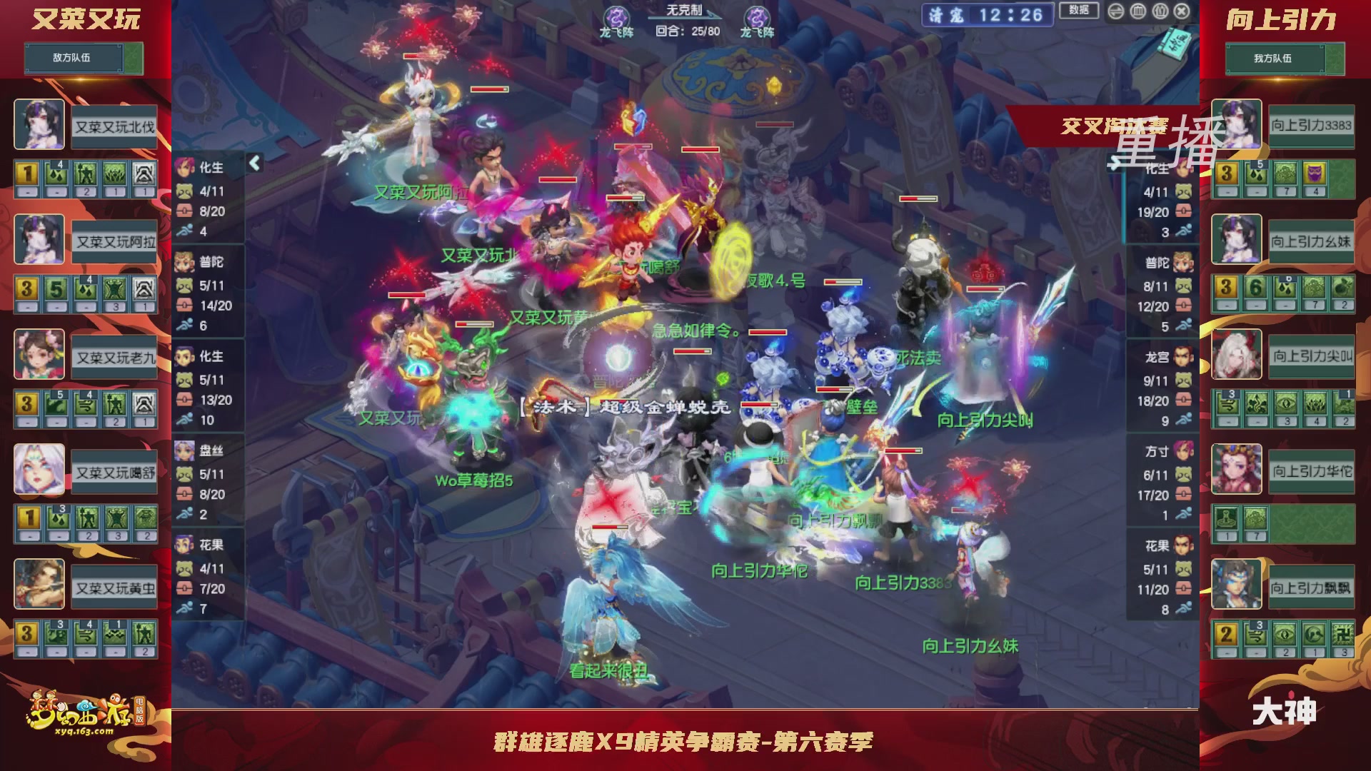 【重播】群雄逐鹿X9精英争霸赛-第六赛季正式赛