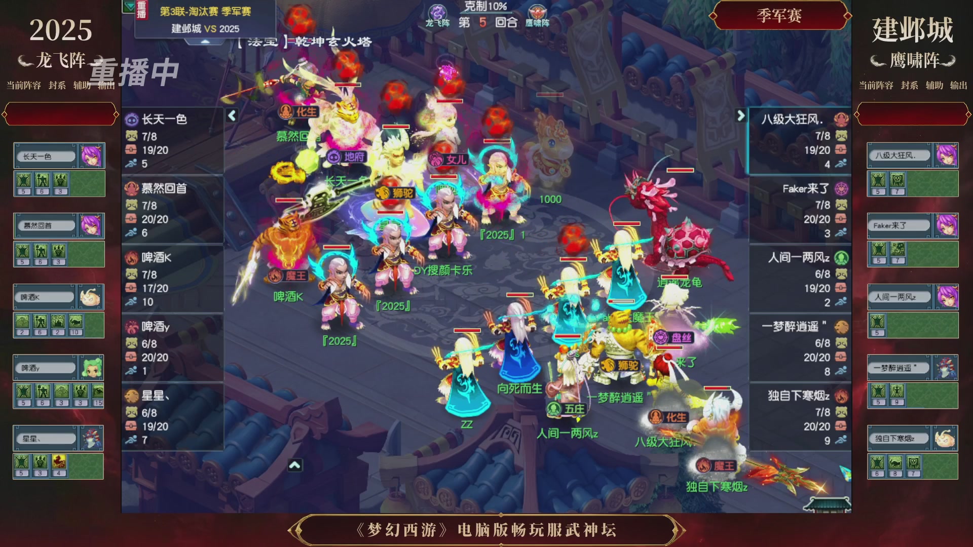 【重播】第3届畅玩服武神坛-积分赛