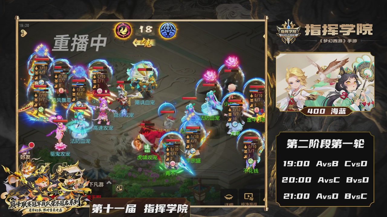 第十一届指挥学院