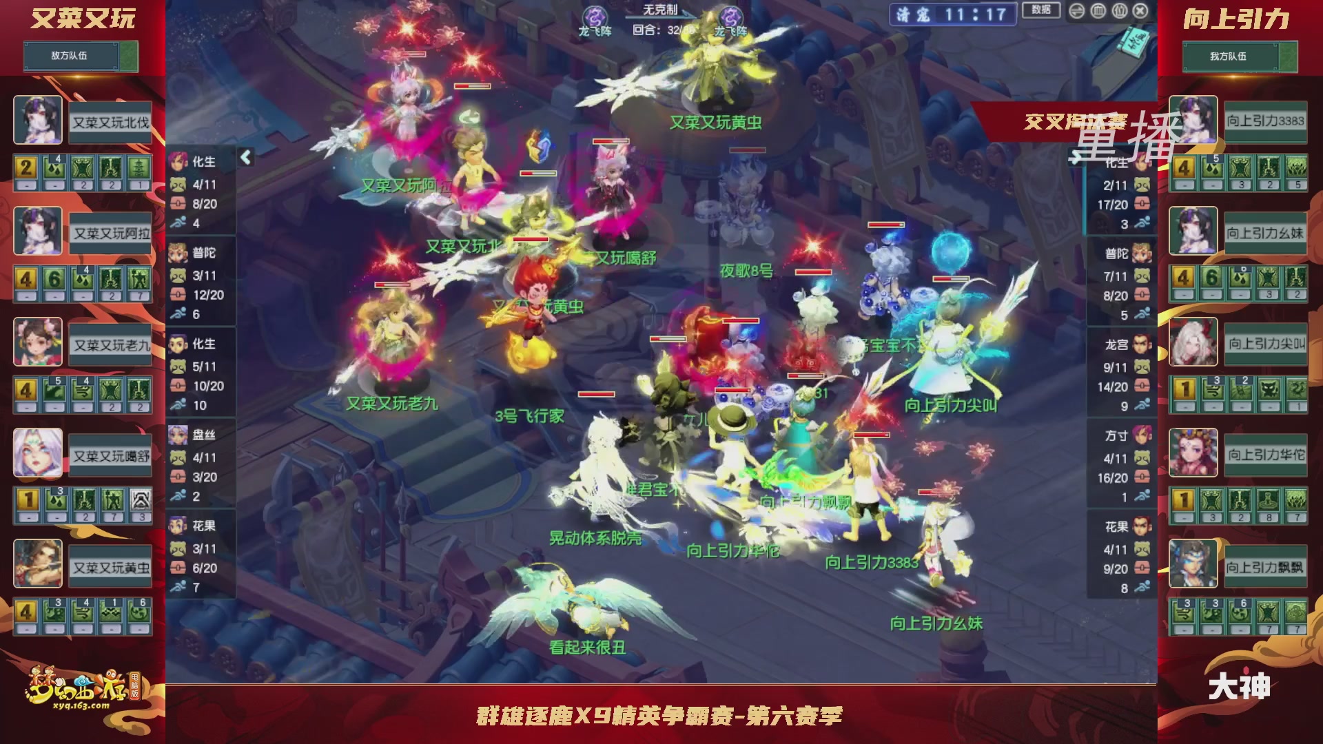 【重播】群雄逐鹿X9精英争霸赛-第六赛季正式赛