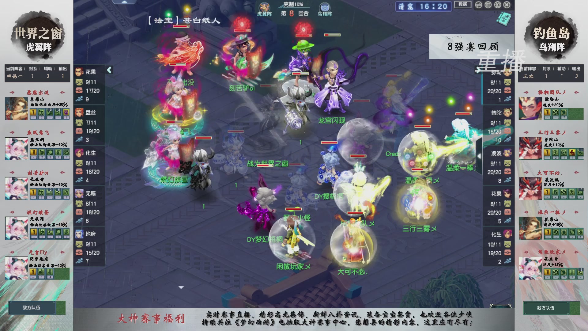 【重播】第242届武神坛-淘汰赛