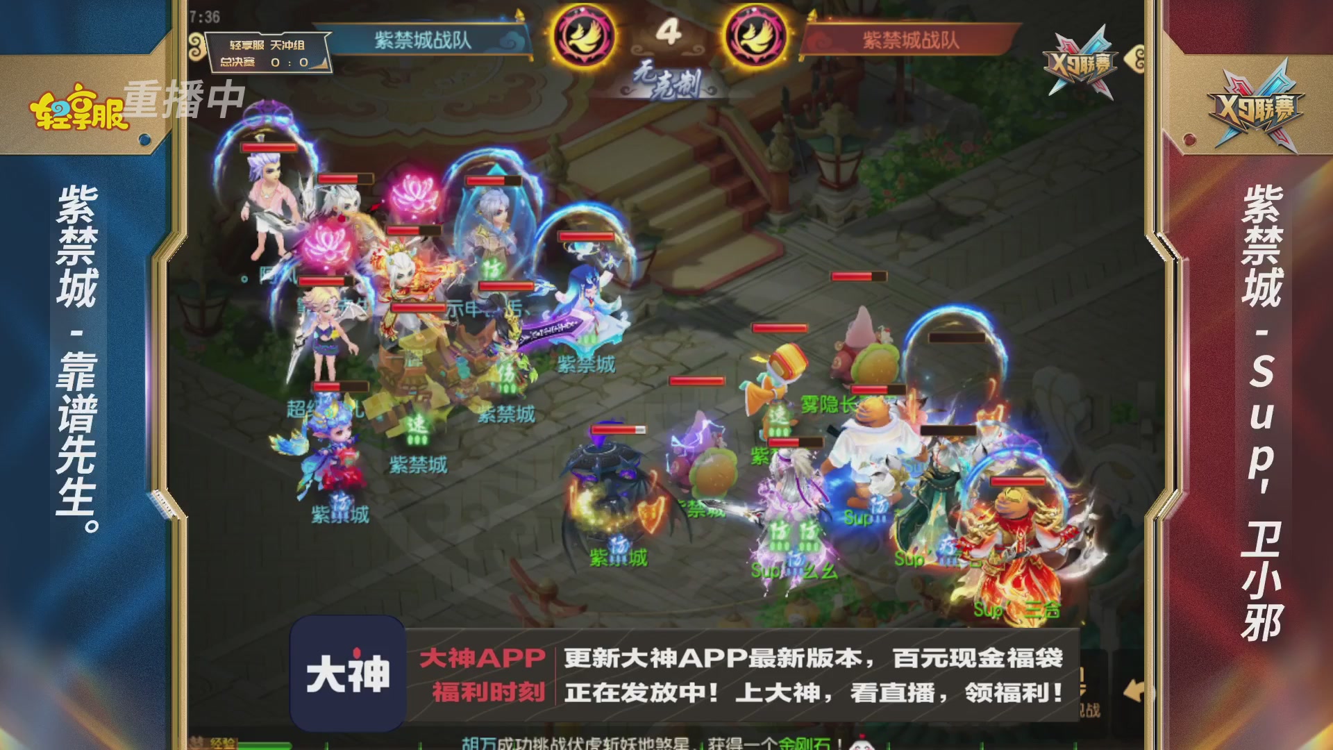第一届轻享服X9联赛决赛