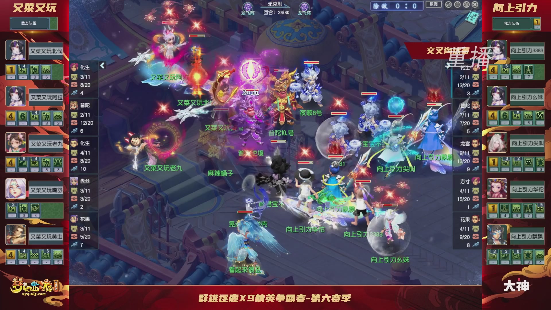 【重播】群雄逐鹿X9精英争霸赛-第六赛季正式赛