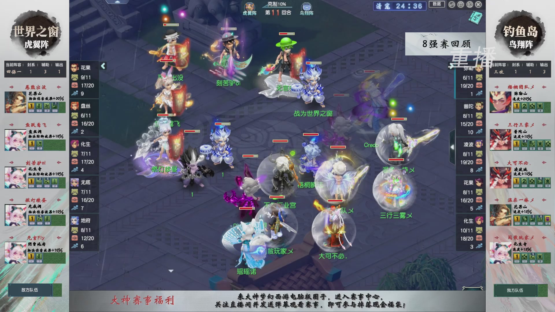 【重播】第242届武神坛-淘汰赛