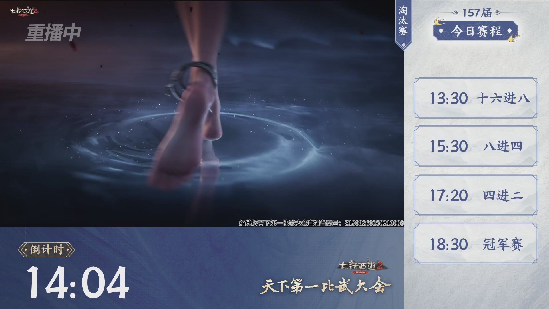 《大话西游2经典版》第157届天下第一比武大会