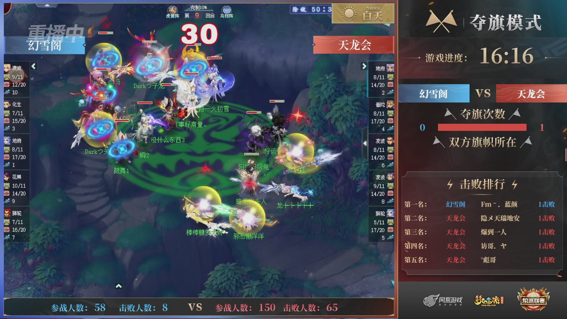 【重播】第44联帮派联赛总决赛-夺旗模式