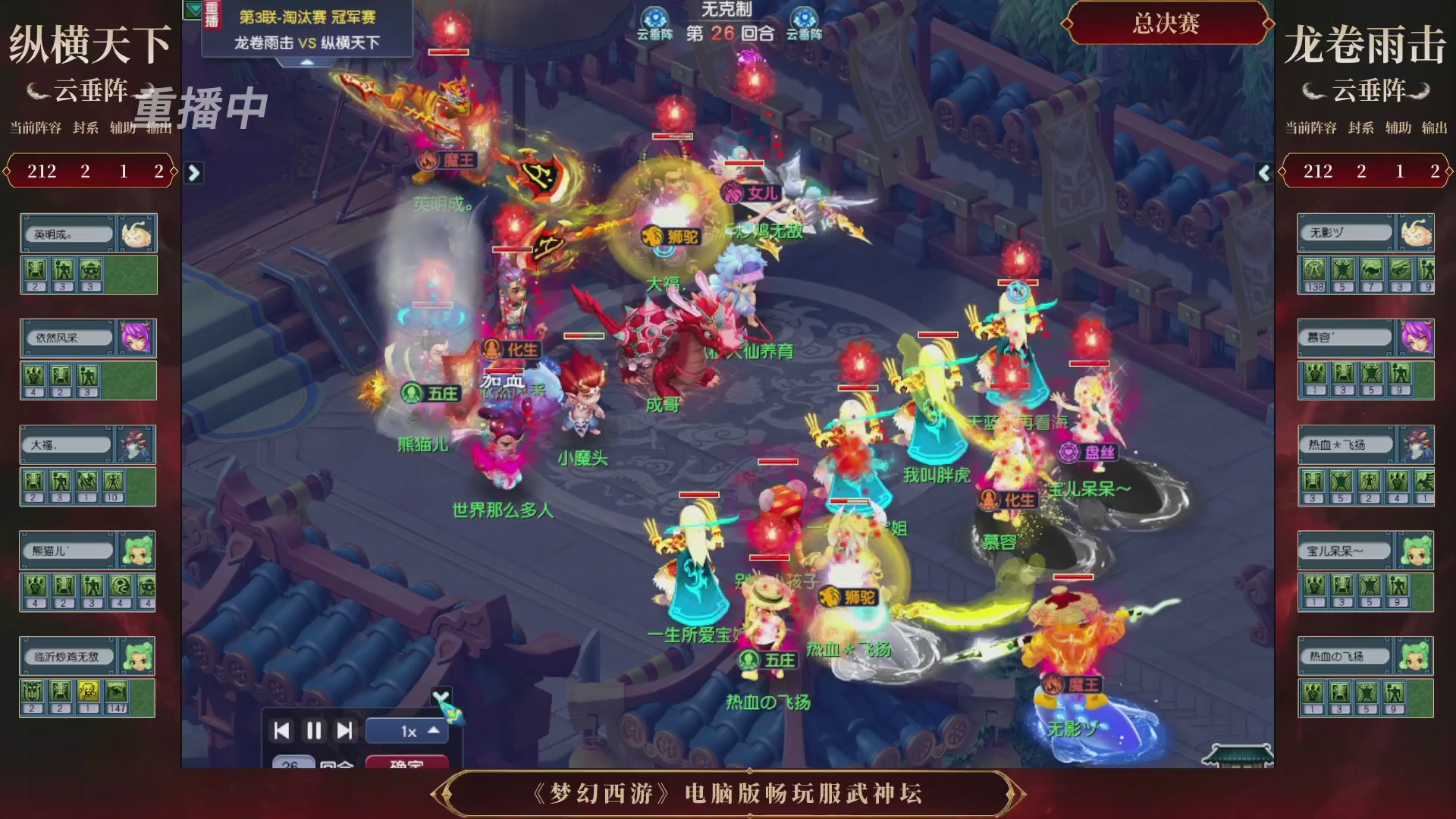 【重播】第3届畅玩服武神坛-积分赛