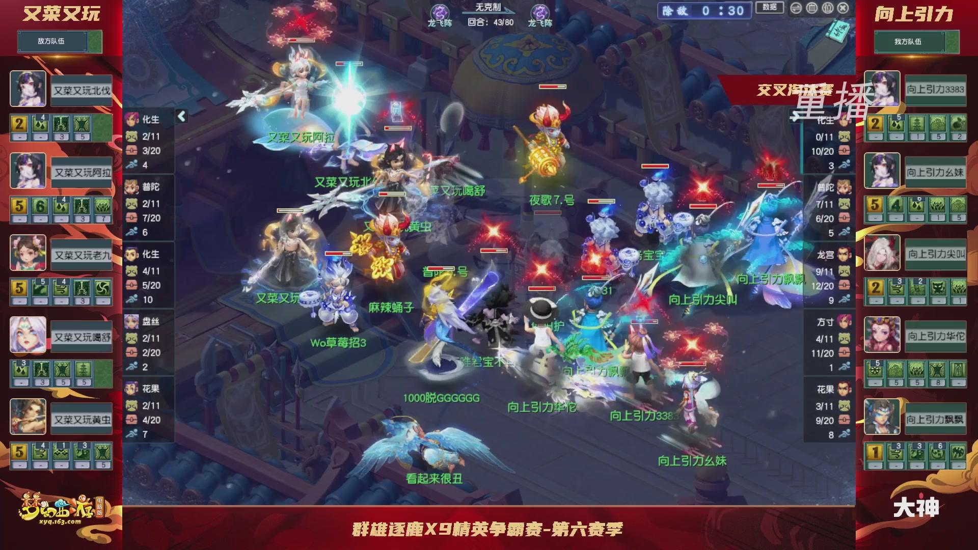 【重播】群雄逐鹿X9精英争霸赛-第六赛季正式赛