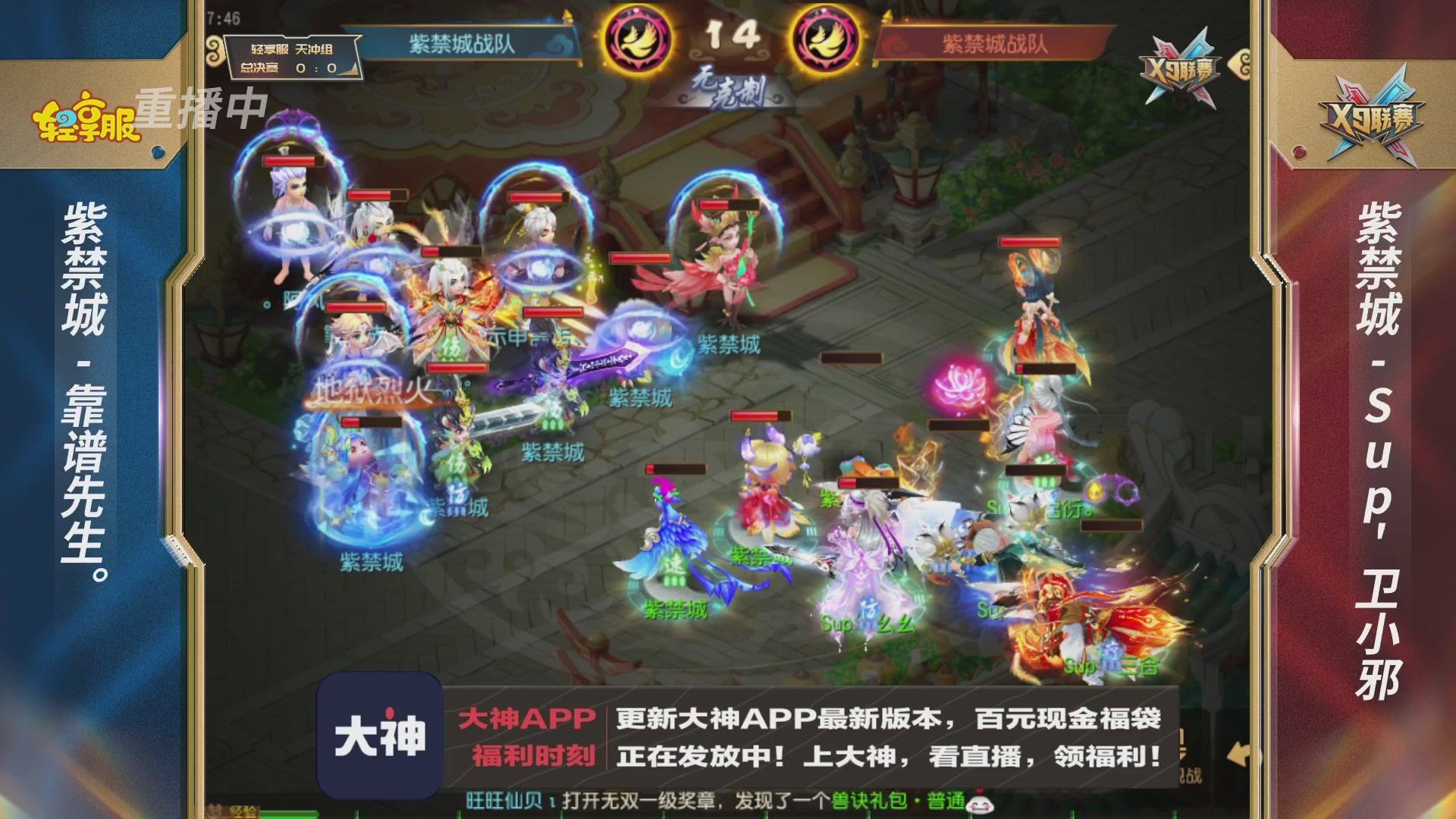 第一届轻享服X9联赛决赛
