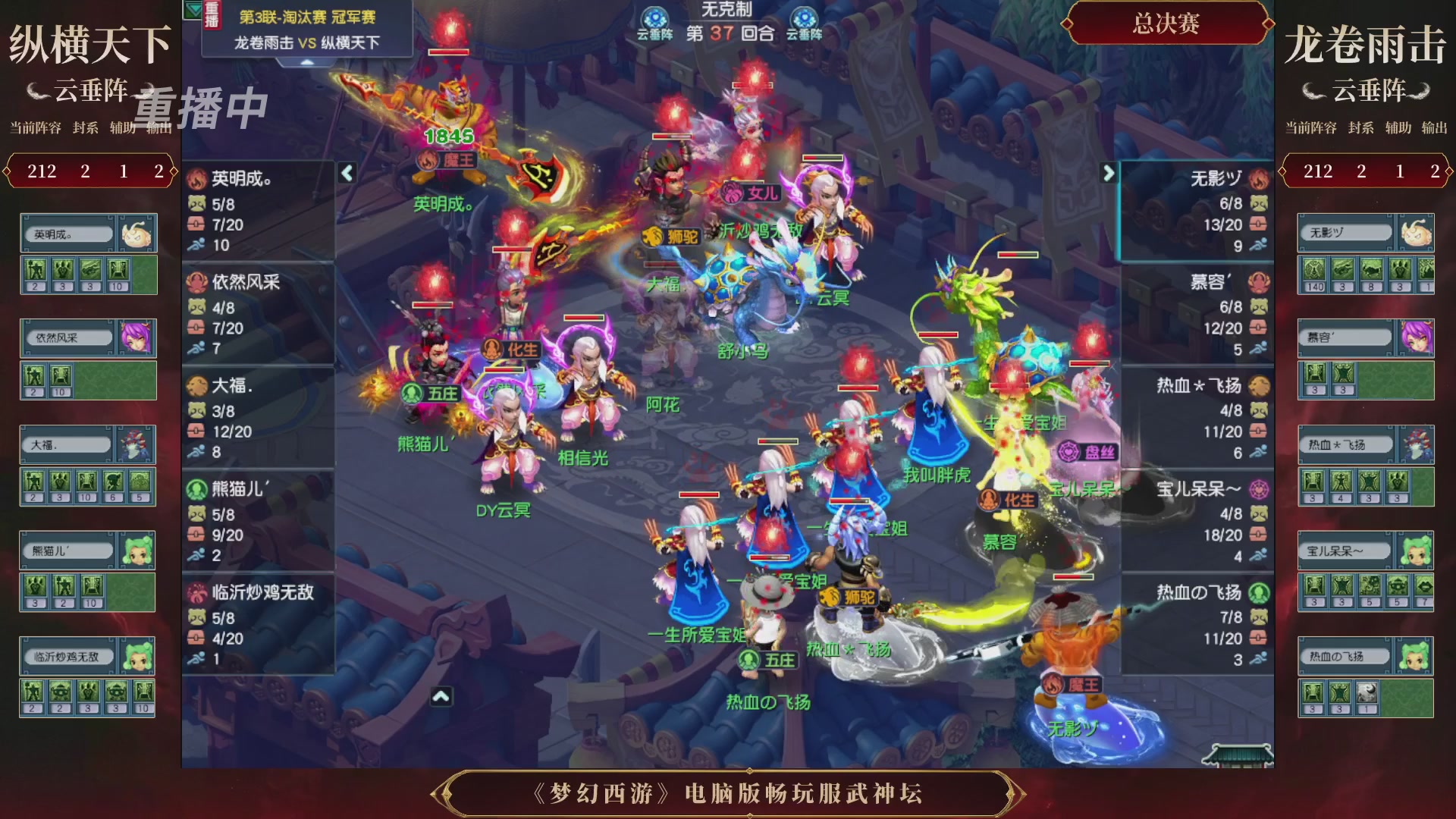 【重播】第3届畅玩服武神坛-积分赛