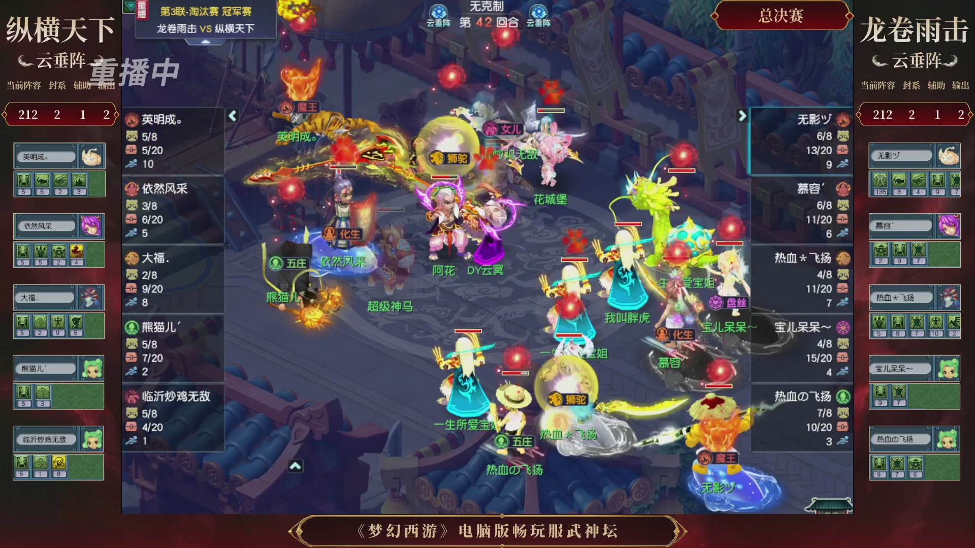 【重播】第3届畅玩服武神坛-积分赛