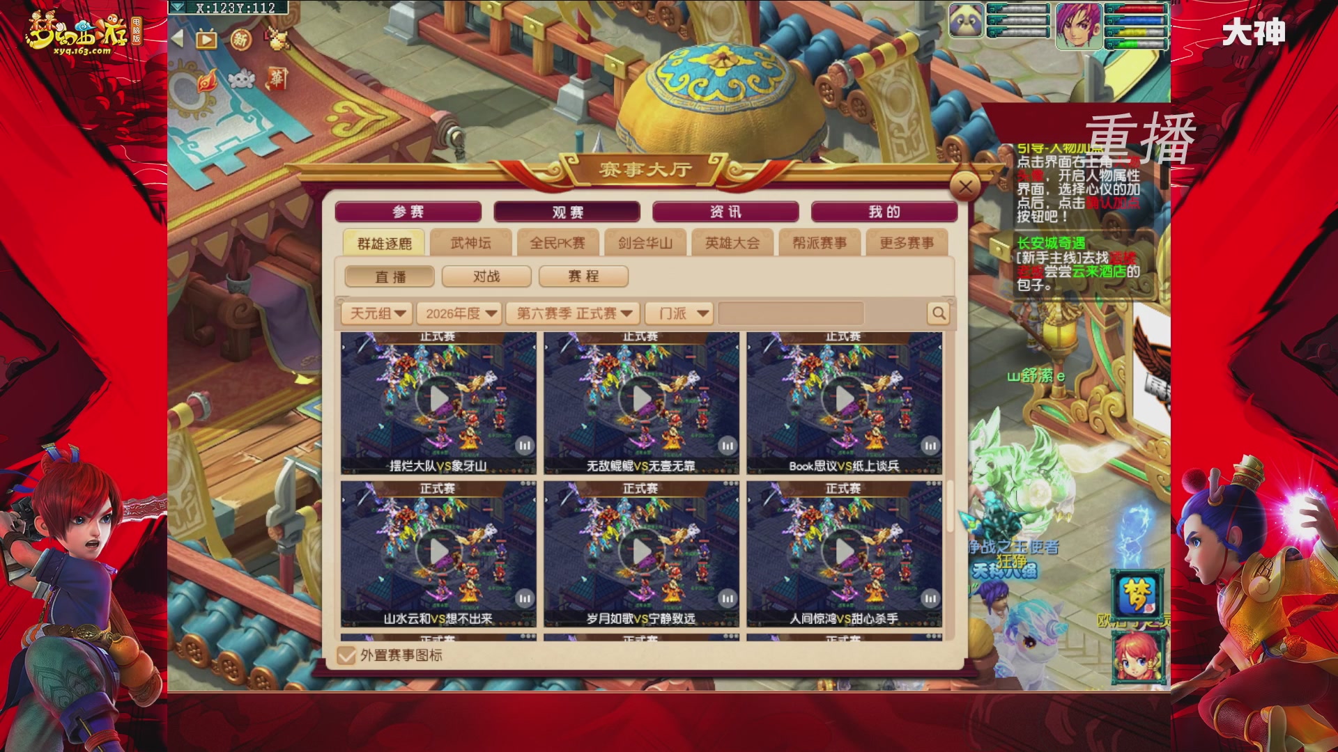 【重播】群雄逐鹿X9精英争霸赛-第六赛季正式赛
