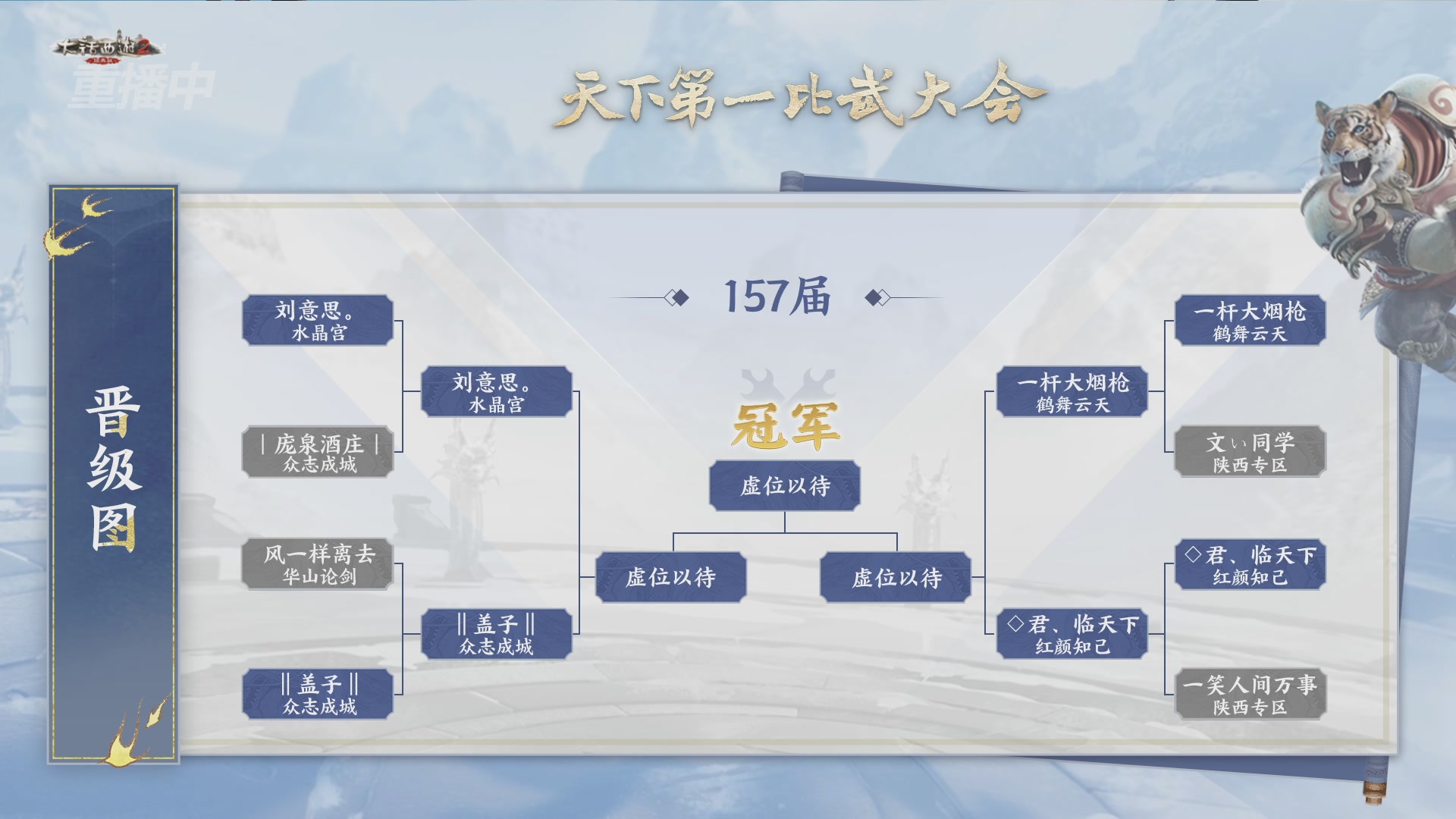 《大话西游2经典版》第157届天下第一比武大会