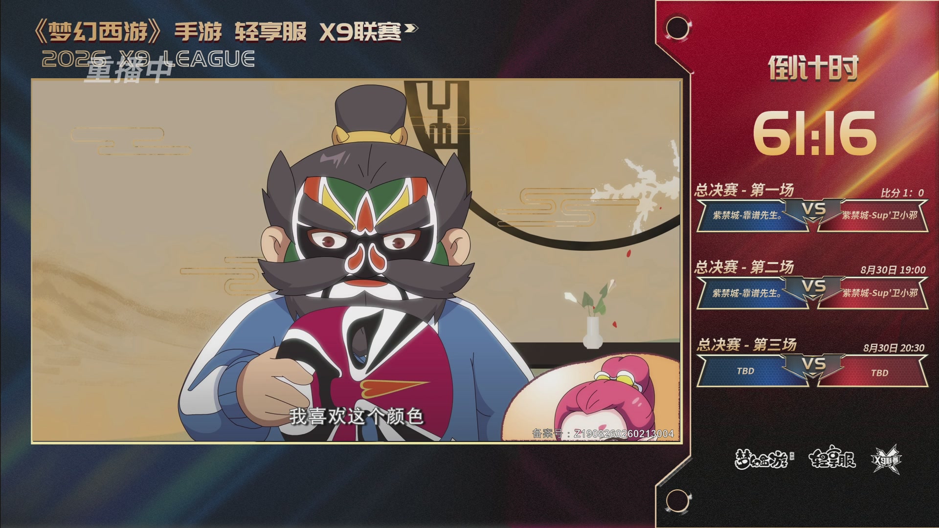 第一届轻享服X9联赛决赛